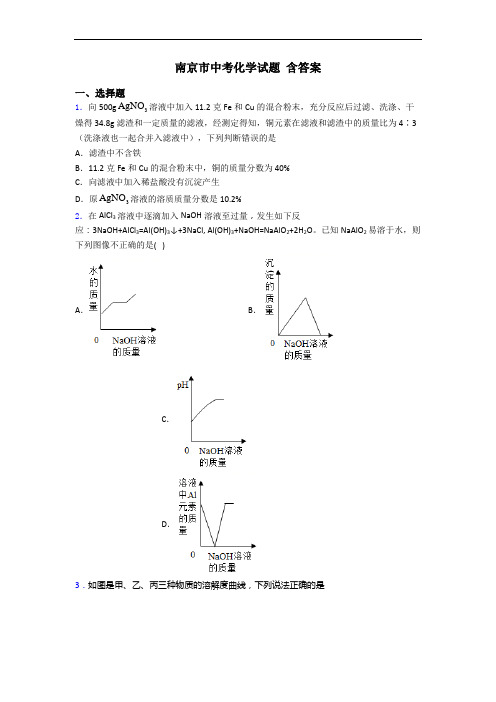 南京市中考化学试题 含答案