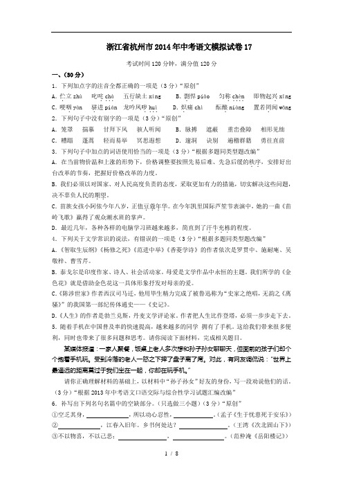 浙江省杭州市2014年中考语文模拟试卷17[002]