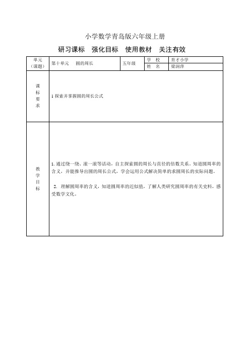 小学数学青岛版六年级上册圆的周长