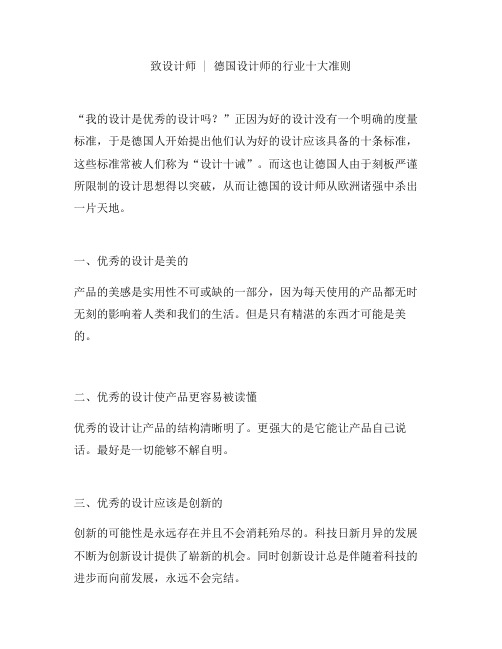 德国设计师的行业十大准则