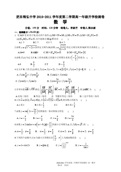 高一开学检测数学卷必修1+4)