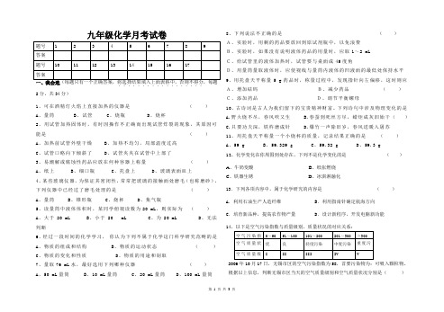 九年级化学月考试卷