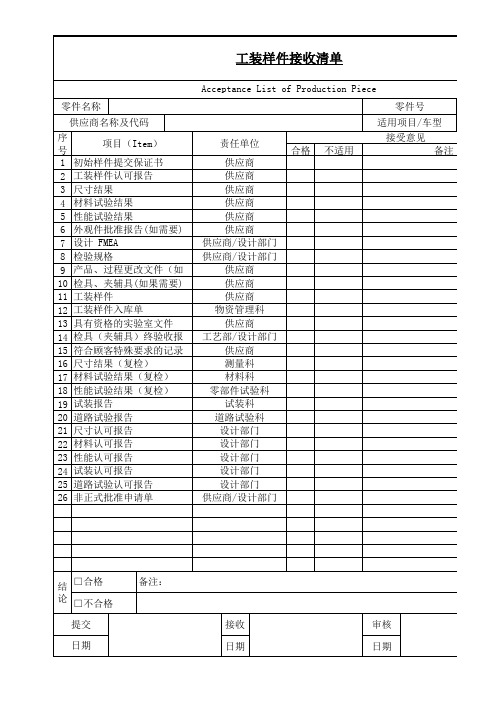 工装样件接收清单