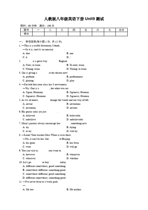 人教版八年级英语下册Unit9测试(有答案)