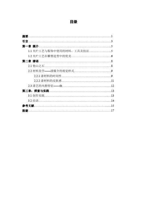 漆与塑——夹纻工艺在雕塑中的运用