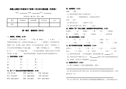 最新部编人教版语文六年级下册第二单元测试卷检测卷(含答案)