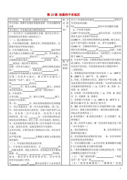 山西省灵石县两渡镇初级中学九年级历史下册 第13课 动