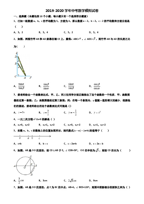 ★试卷3套汇总★安徽省六安市2020年中考数学质量检测试题