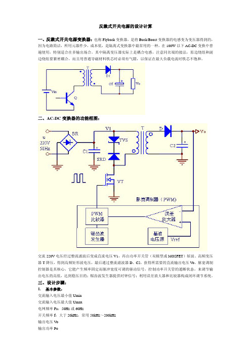 反激式开关电源的设计计算