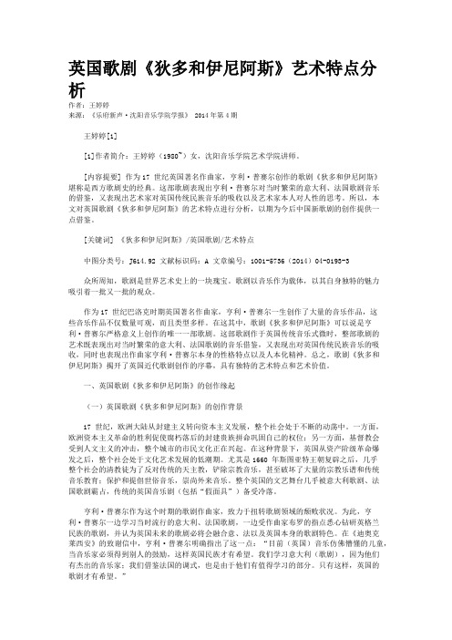 英国歌剧《狄多和伊尼阿斯》艺术特点分析