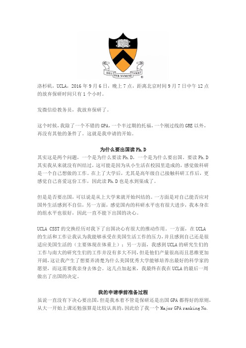 从南京大学放弃保研到普林斯顿博士offer(世毕盟学员)