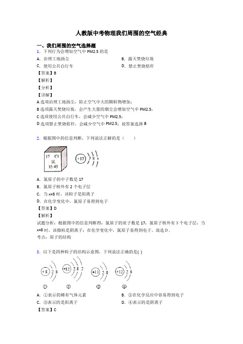 人教版中考物理我们周围的空气经典