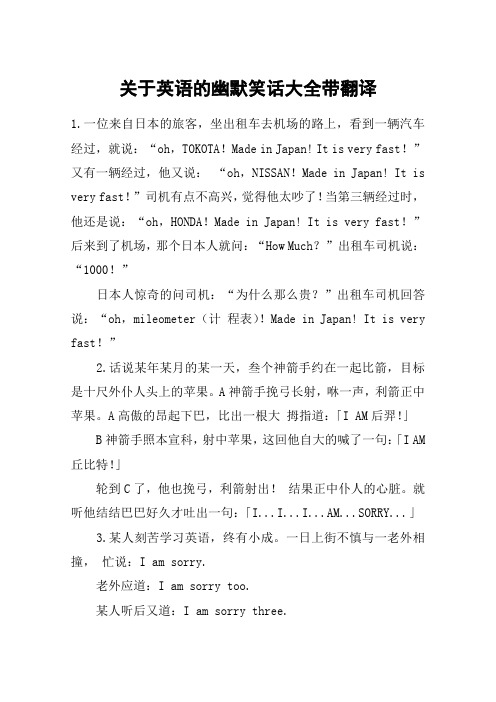 关于英语的幽默笑话大全带翻译