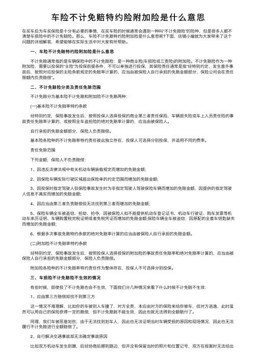 车险不计免赔特约险附加险是什么意思