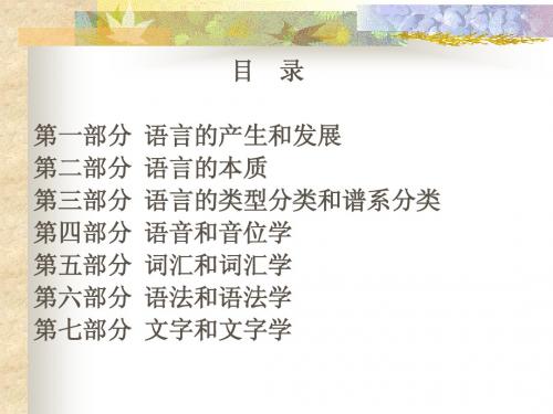 语言学概论