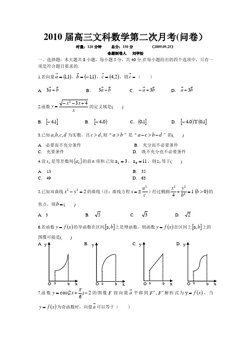 2010年月考2