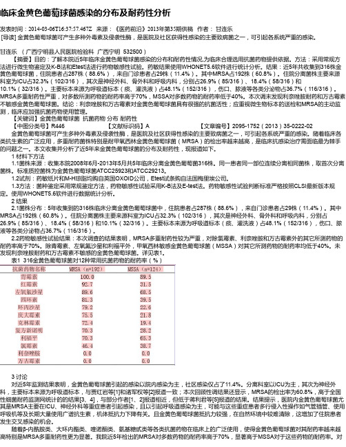 临床金黄色葡萄球菌感染的分布及耐药性分析