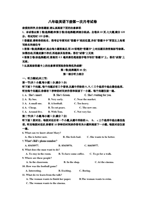 2020年人教版八年级英语下册第一次月考试题及答案