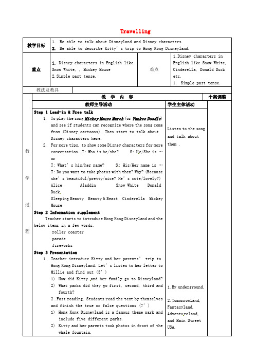 江苏省新沂市第二中学八年级英语下册 Unit 2 Travelling Reading教案 (新版)牛津版