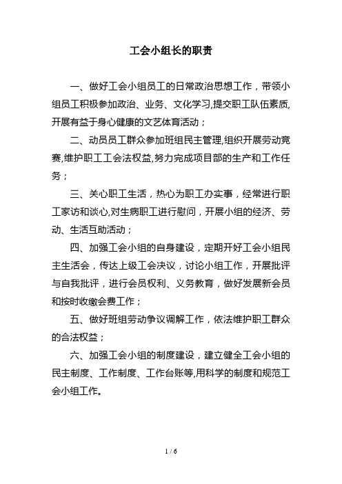 工会小组长的职责