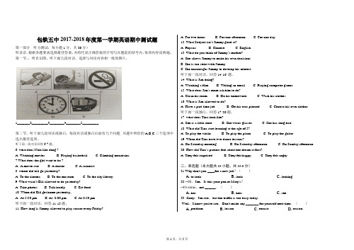 2017-2018年度第一学期英语期中测试题(1)