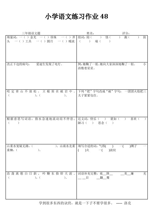 小学语文练习作业48