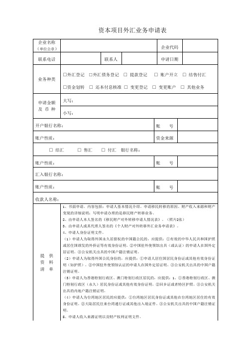 外商投资企业--中转外外资外汇登记