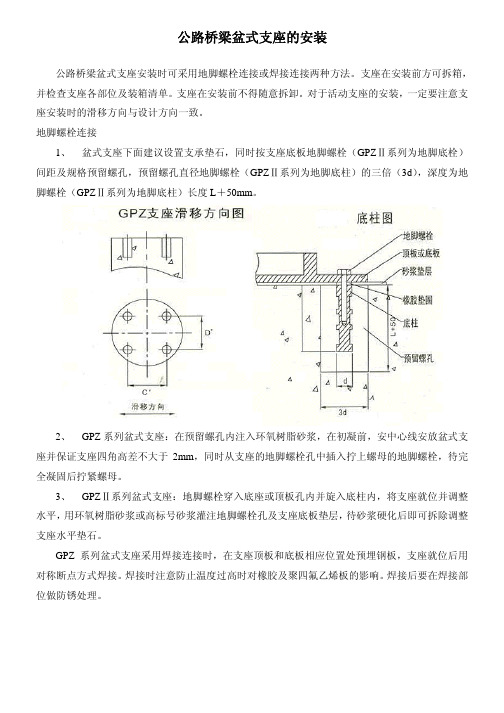 公路桥梁盆式支座安装