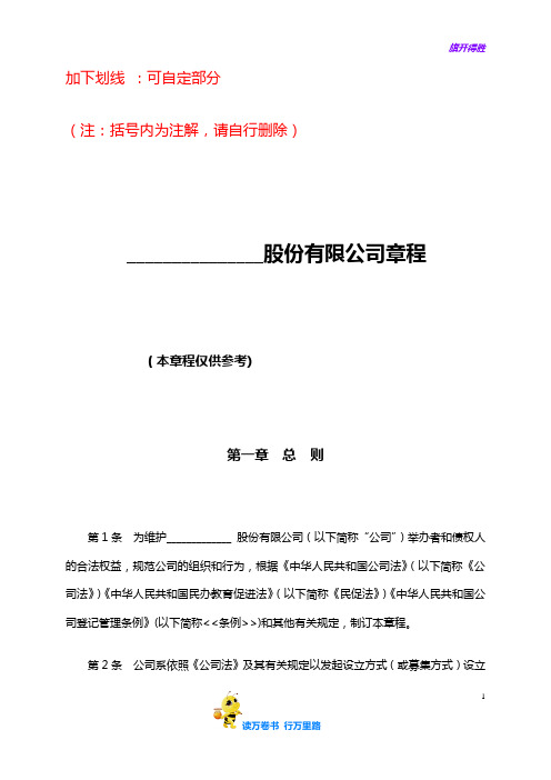 教育培训机构筹办及运营精品资源：7-民办学校办学章程(股份有限公司)修改稿2017-12-28(保留举办者大会)