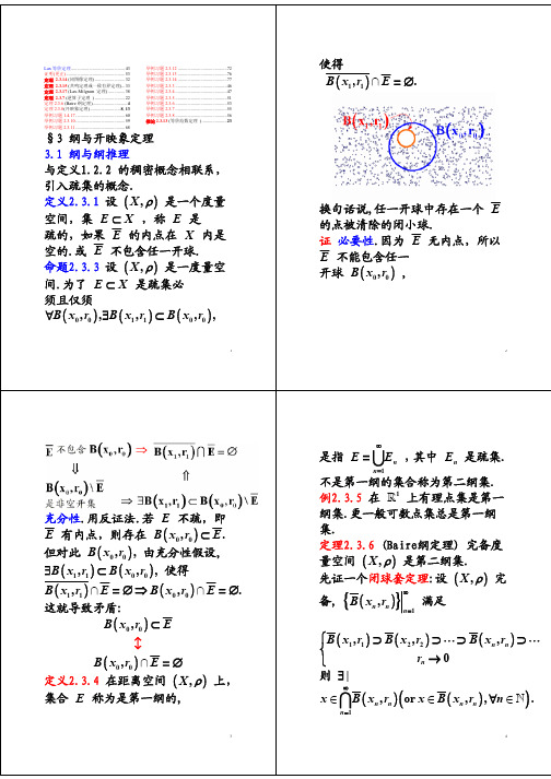 泛函分析答案