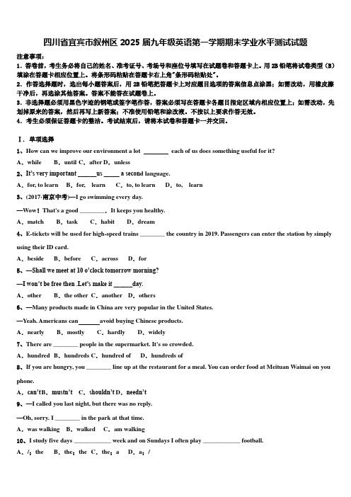 四川省宜宾市叙州区2025届九年级英语第一学期期末学业水平测试试题含解析