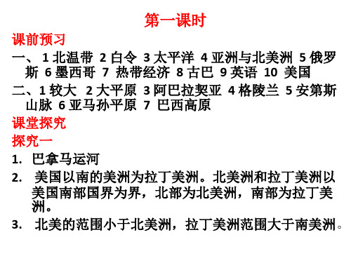 湘教版地理七年级下册美洲学法大视野答案