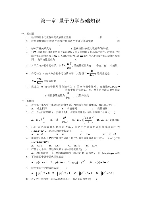 结构化学习题