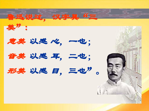优美的汉字ppt73 人教课标版