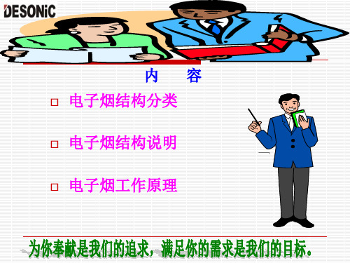 电子烟设计技术讲解17页PPT