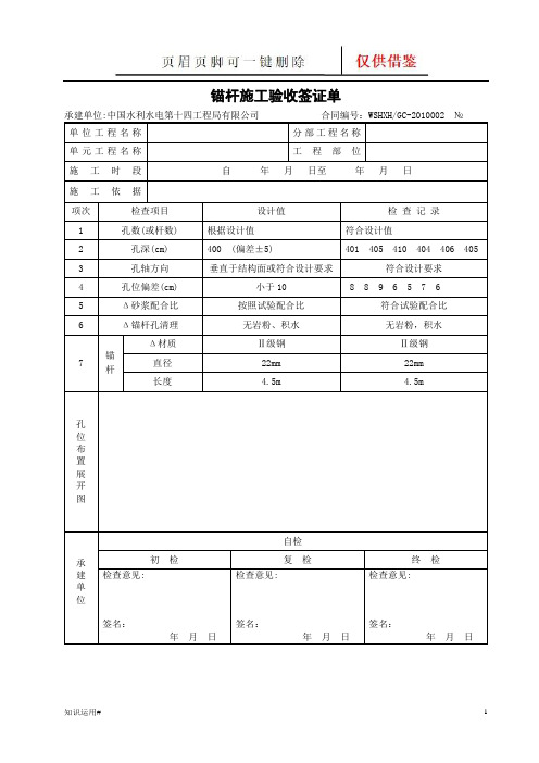 喷锚支护验收表格(一类建资)