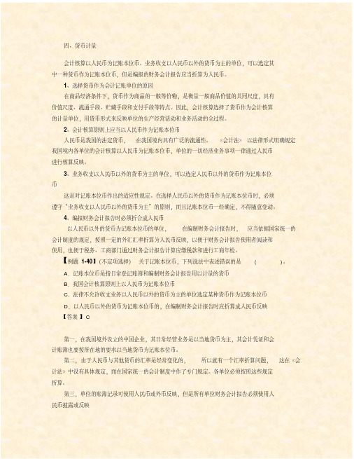 会计基础讲解2-新版.pdf