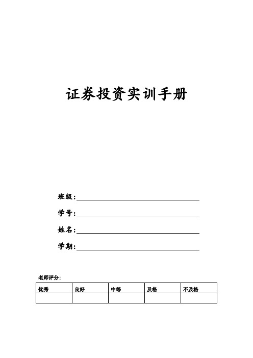 证券投资实训任务作业答案