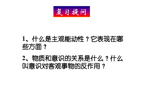 正确地发挥主观能动性