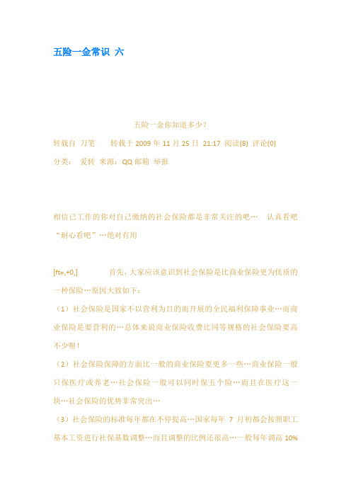 五险一金常识 六