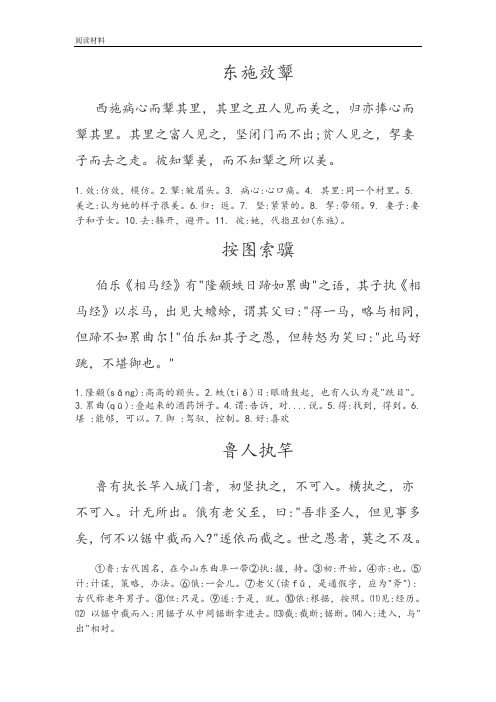 群文阅读之小古文阅读材料