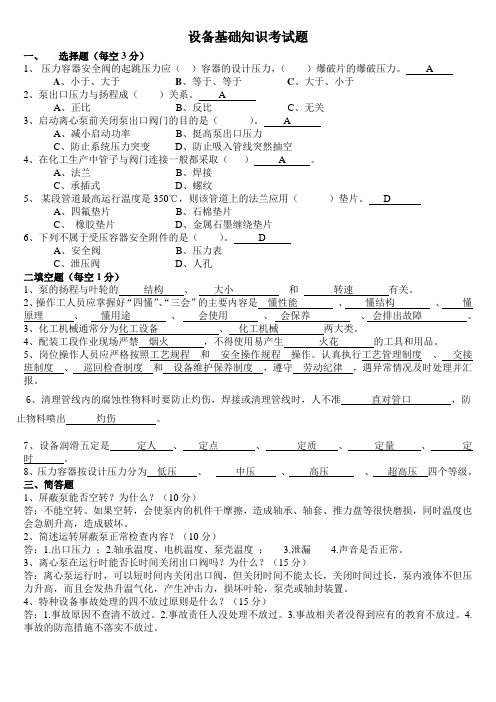 设备基础知识试题