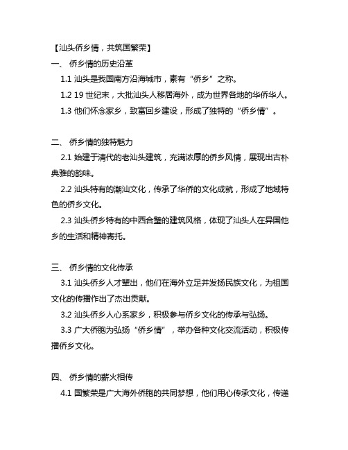 汕头侨乡情,共筑中国梦主题的明信片