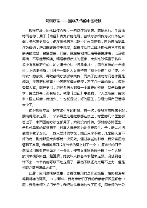 截根疗法——濒临失传的中医绝技