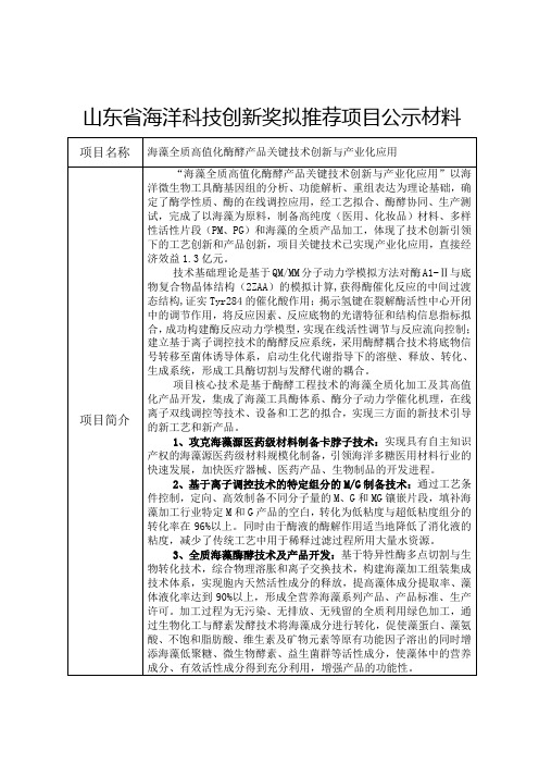 山东省海洋科技创新奖拟推荐项目公示