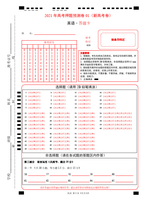 新高考卷(英语答题卡)