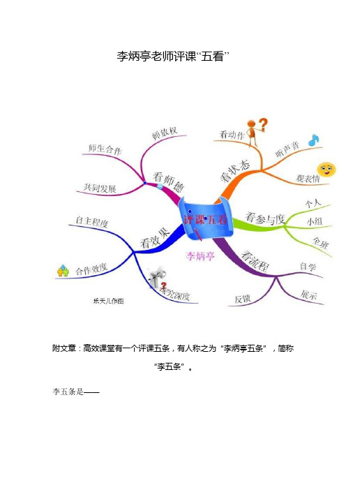 李炳亭老师评课“五看”