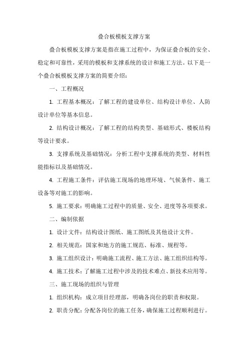 叠合板模板支撑方案