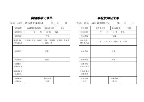 (精品)教科版小学1-6年级下册科学实验记录单