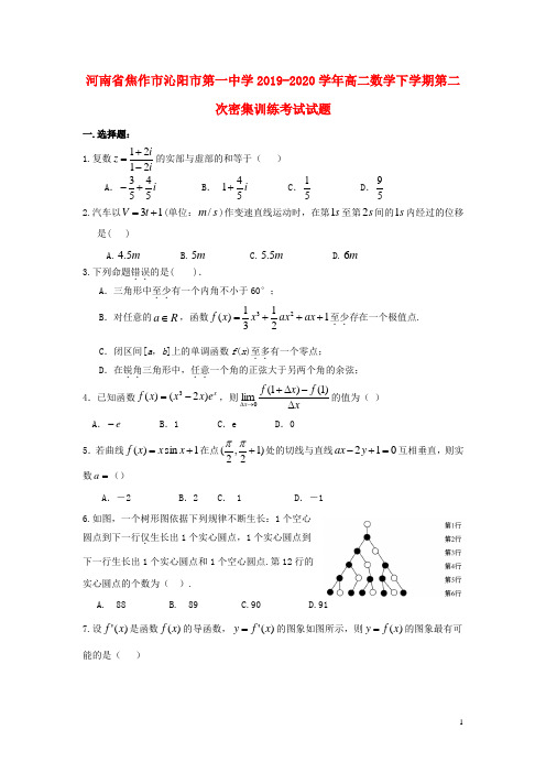 河南省焦作市沁阳市第一中学2022_2022学年高二数学下学期第二次密集训练考试试题